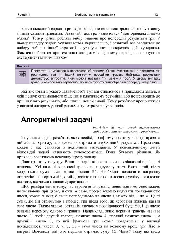 Algorithms / Алгоритми Alexei Vasilyev / Олексій Василієв 9786175203538-6