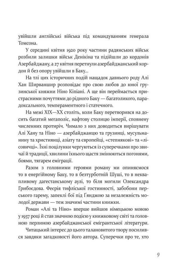 Ali and Nino / Алі і Ніно Курбан Саид 978-617-8550-31-8-6
