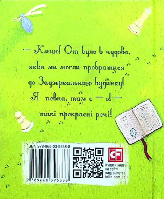 Alice In A Mirror / Аліса в Задзеркаллі Lewis Kerrol / Льюїс Керролл 9789660396388-2