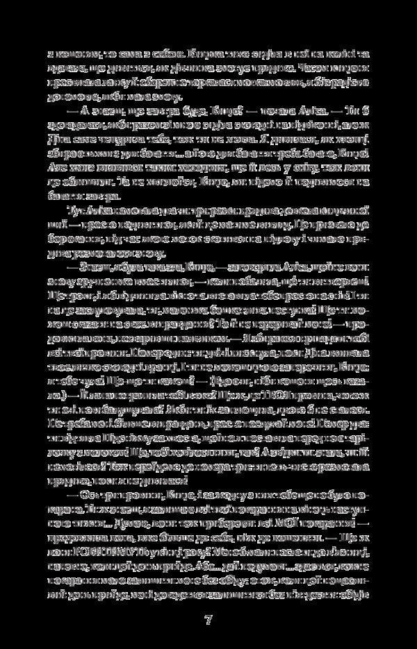 Alice In The Looking Glass - Through The Looking Glass, And What Alice Found There - Алса в Задзеркалл - Through the Looking Glass, and What Alice found there Lewis Carroll - Льюс Керрол 9789660385566-6
