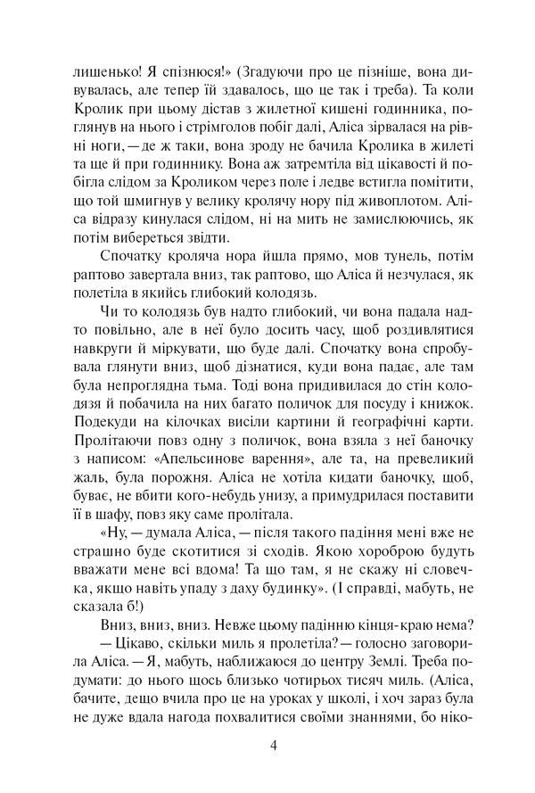 Alice In Wonderland / Аліса в Країні Чудес Льюис Кэрролл 9786176603214-6