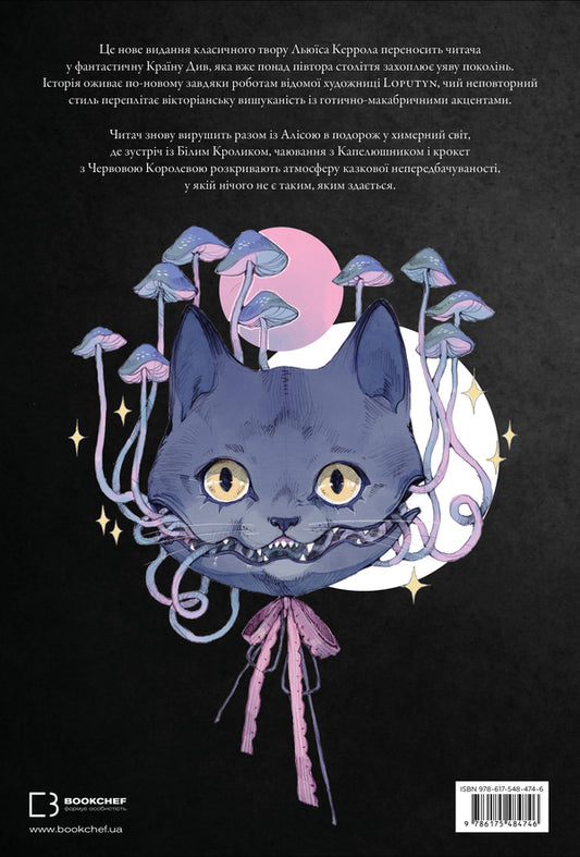 Alice In Wonderland See / Аліса в Країні Див Lewis Carroll / Льюїс Керролл 9786175484746-2