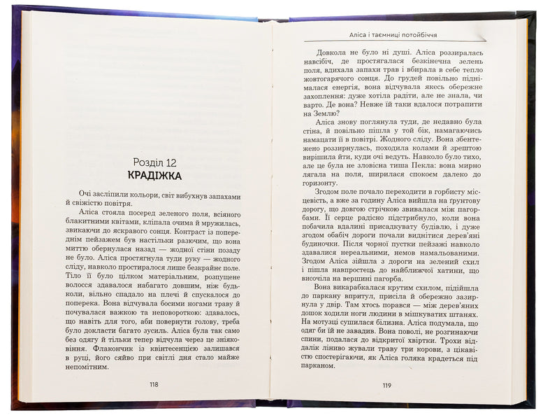 Alice and the secrets of the afterlife / Аліса й таємниці потойбіччя Юлия Осмий 978-966-279-280-5-6