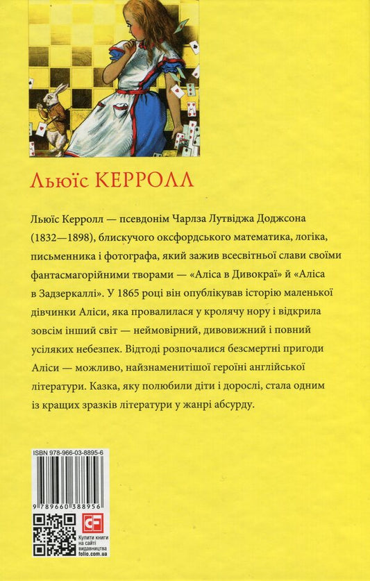 Alice in Wildland / Аліса в Дивокраї Льюис Кэрролл 978-966-03-8895-6-2
