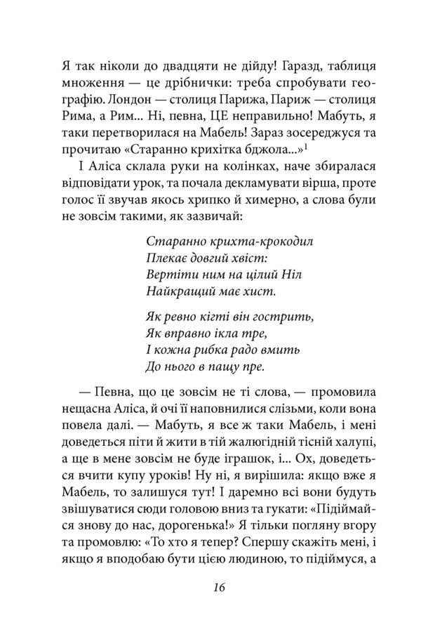 Alice in Wildland / Аліса в Дивокраї Льюис Кэрролл 978-966-03-8895-6-6