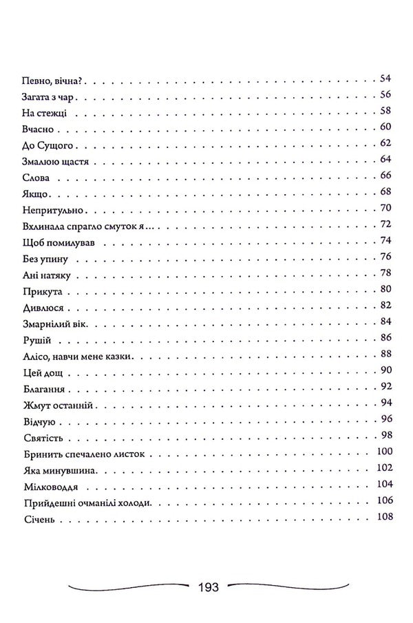 Alice, teach me a fairy tale... / Алісо, навчи мене казки... Маргарита Метелецкая 978-617-8082-53-6-6