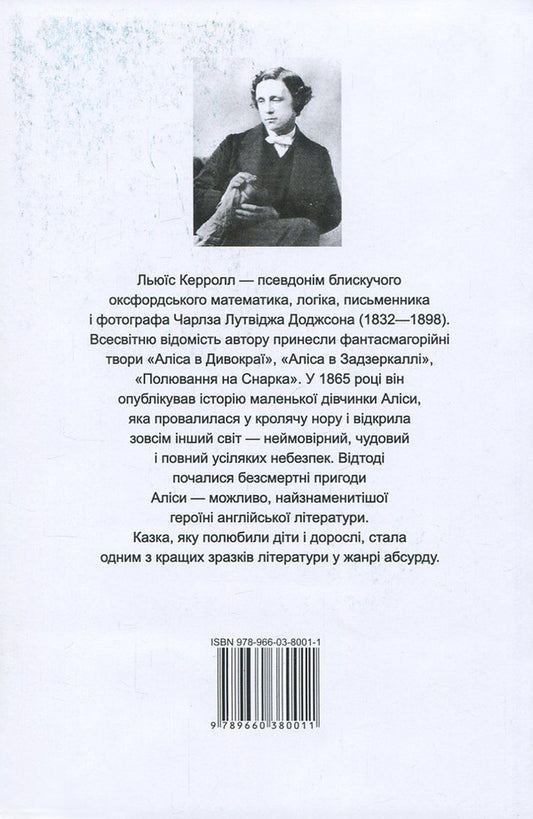 Alices Adventure In Wonderland - Алса в Дивокра - Alices Adventure in Wonderland Lewis Carroll - Льюс Керрол 9789660380011,9789660357921-2