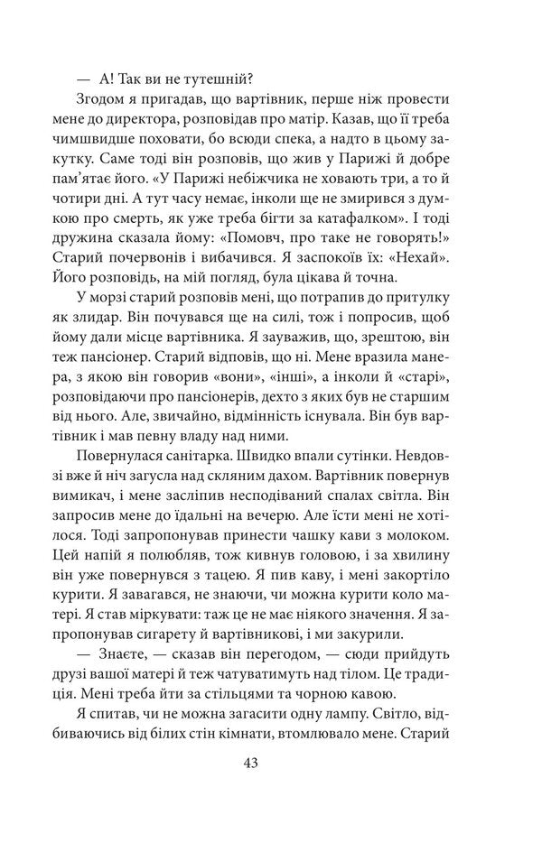 Alien - Чужий Albert Camus - Альбер Камю 9786178907686-6