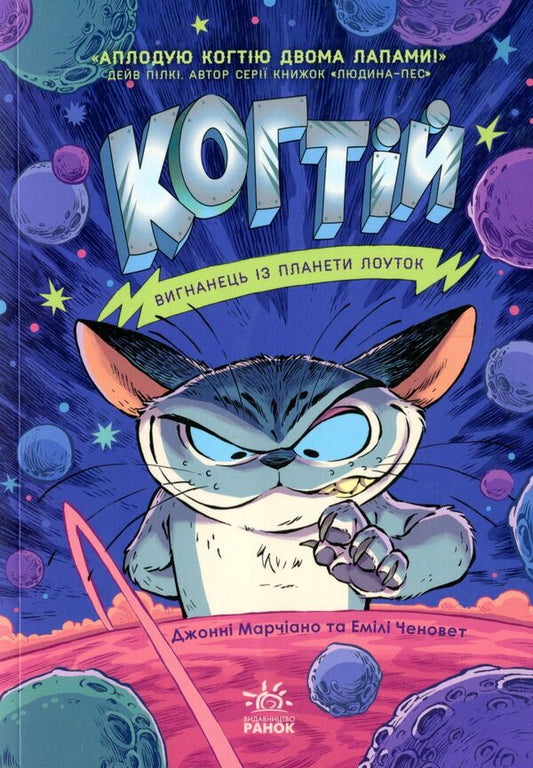 Alien Adventures (set of 2 books) / Інопланетні пригоди (комплект із 2 книг) Анастасия Лавренишина, Джонни Марчиано, Эмили Ченовет 978-617-09-7092-3, 9786170973825-2