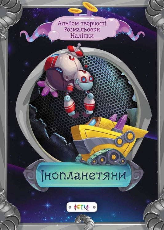 Aliens / Iнопланетяни 978-617-7307-98-2-2