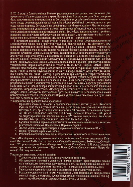 All-night vigil / Всенічне бдіння 9789669784148-2