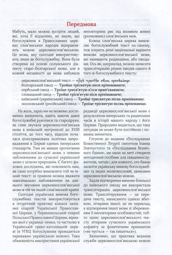 All-night vigil / Всенічне бдіння 9789669784148-6