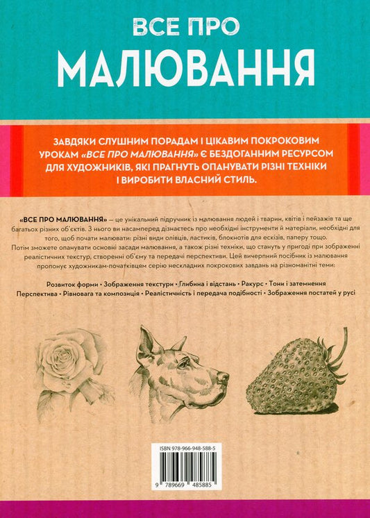 All About Drawing. More Than 200 Technicians, Lessons And Advice For Novice Artists / Все про малювання. Понад 200 технік, уроків і порад для художників-початківців / Author not specified 9789669485885-2