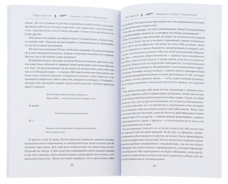 All Marcus Aurelius.Alone with myself.Reflections.Speeches of Marcus Aurelius / Весь Марк Аврелий. Наедине с собой. Размышления. Речи Марка Аврелия Марк Аврелий Антоний 978-088-0009-26-3-6