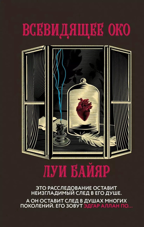 All Seeing Eye - Всевидящее око Louis Bayard - Луи Байяр Does not apply-1