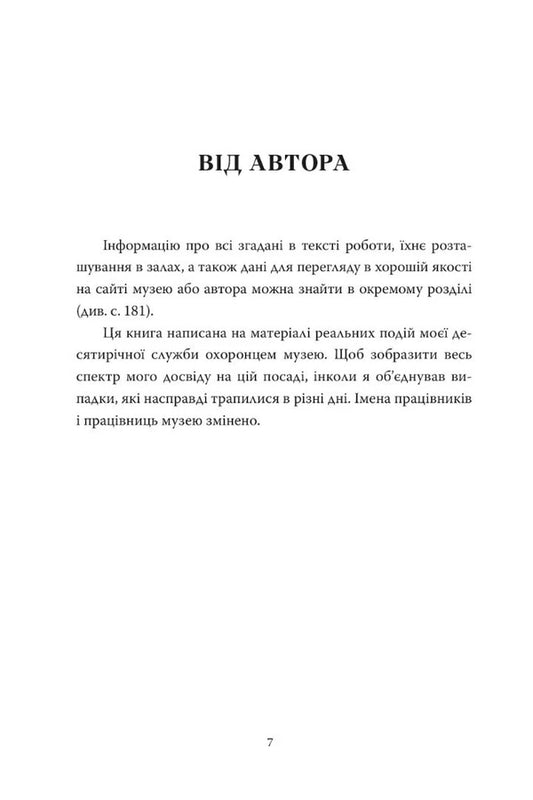 All The Beauty In The World / Вся на світі краса Patrick Bringley / Патрік Брінглі 9786178307844-2