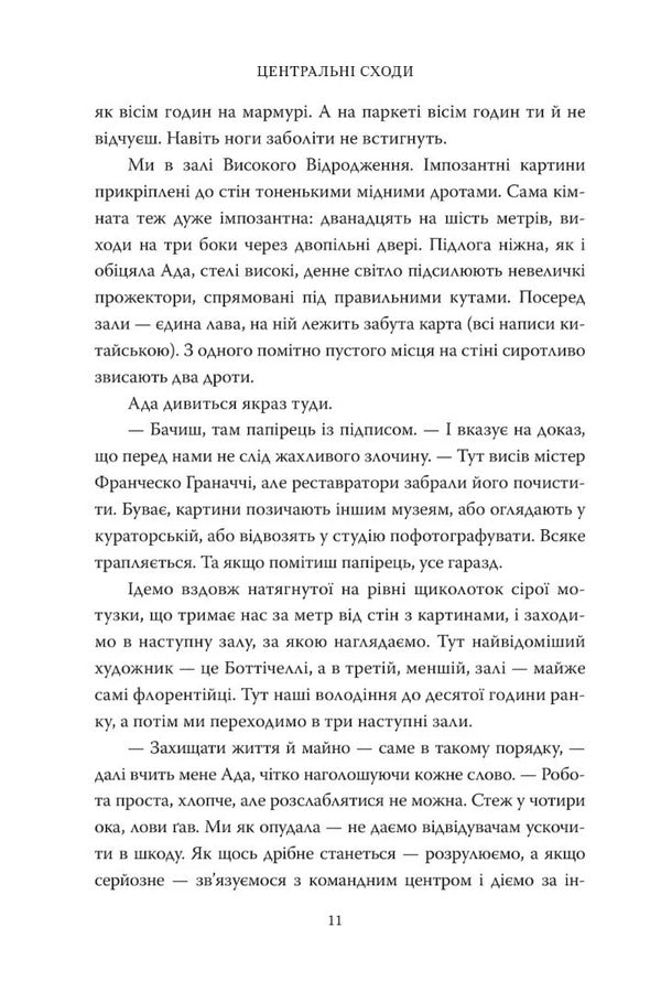 All The Beauty In The World / Вся на світі краса Patrick Bringley / Патрік Брінглі 9786178307844-6