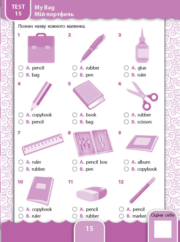 All Types Of Tests. English. 1St Class (+ Stickers) / Усі види тестів. Англійська мова. 1 клас (+ наліпки) Elena Sobchuk / Олена Собчук 9786175441084-3