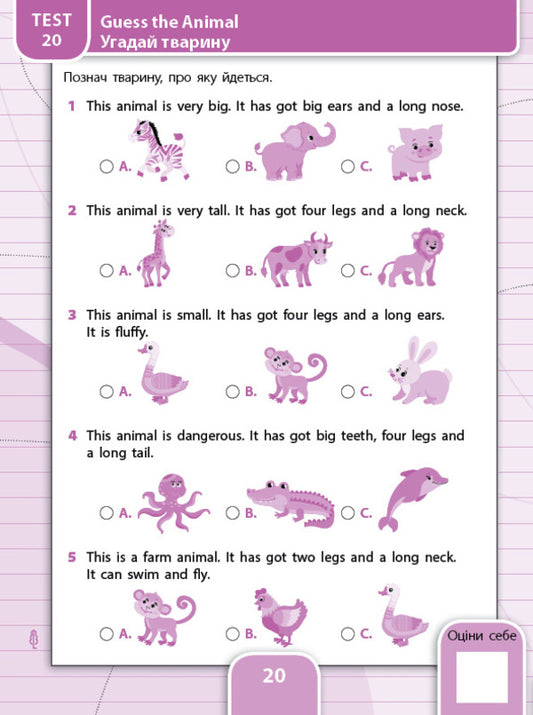 All Types Of Tests. English. 2Nd Grade (+ Stickers) / Усі види тестів. Англійська мова. 2 клас (+ наліпки) Elena Sobchuk / Олена Собчук 9786175441091-2
