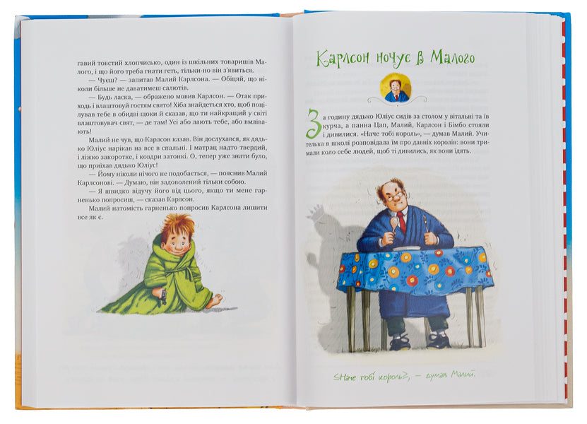 All about Carlson, who lives on the roof / Усе про Карлсона, що живе на даху Астрид Линдгрен 978-617-8280-05-5-6