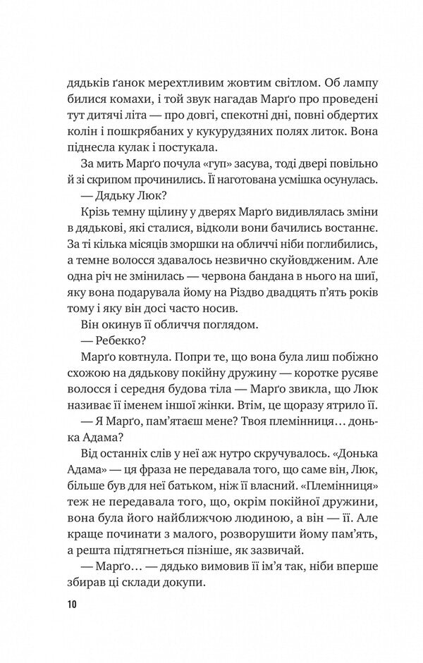 All are good people here / Тут усі хороші люди Эшли Флаверс 978-617-17-0525-8-6