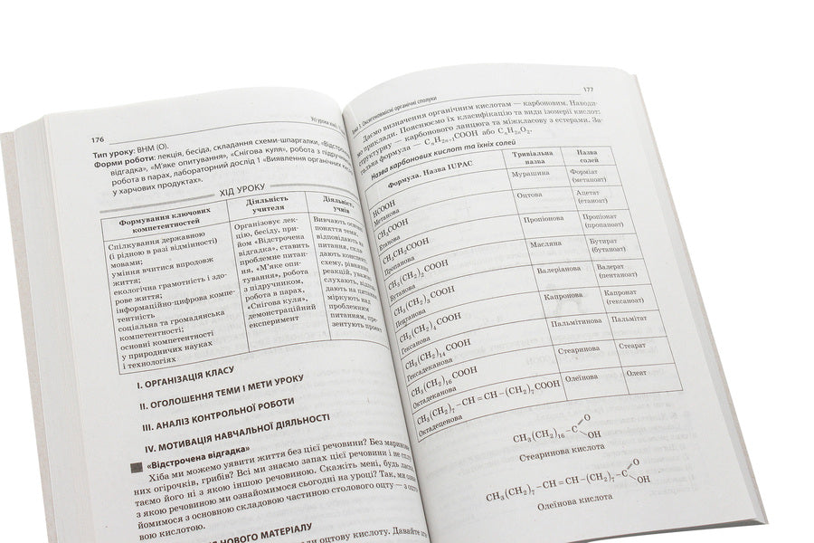 All chemistry lessons. Grade 10 / Усі уроки хімії. 10 клас Ирина Стеценко 978-617-00-3375-8-6