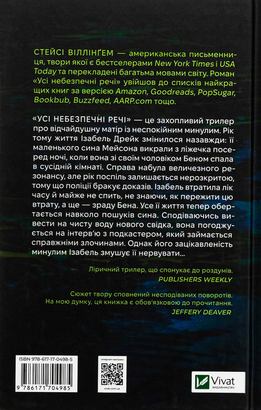 All dangerous things / Усі небезпечні речі Стэйси Уиллингем 978-617-17-0498-5-2