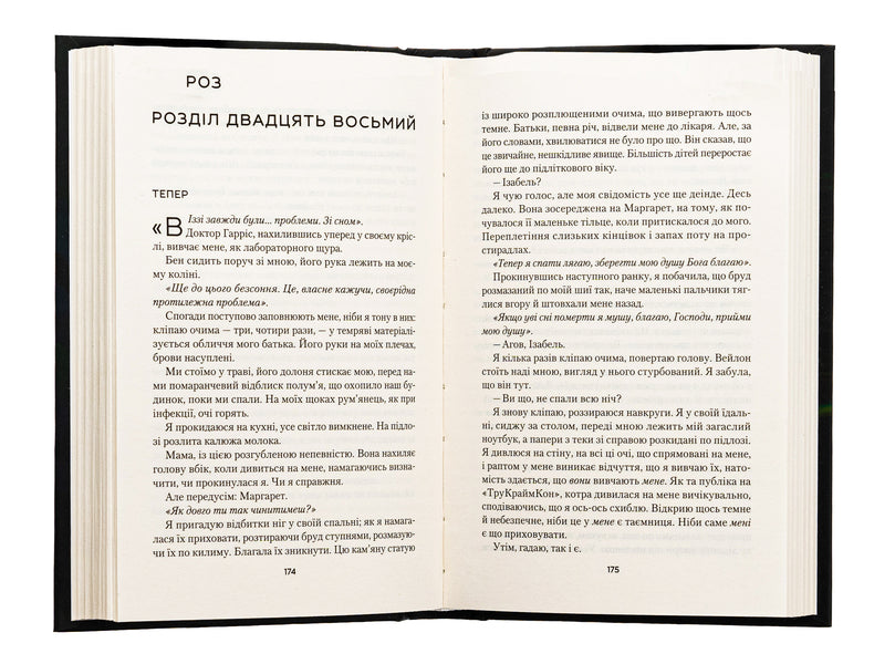 All dangerous things / Усі небезпечні речі Стэйси Уиллингем 978-617-17-0498-5-6