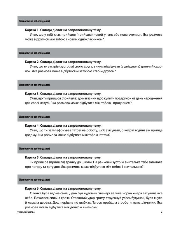 All diagnostic works.4th grade / Усі діагностичні роботи. 4 клас 978-617-00-3977-4-6