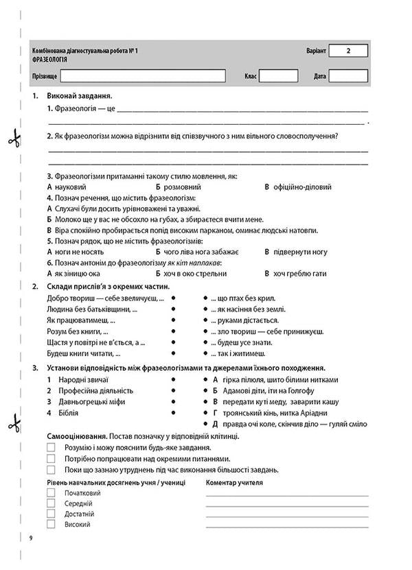 All diagnostic works.Ukrainian language.5th grade / Усі діагностувальні роботи. Українська мова. 5 клас В. Казакова, Марина Коновалова 9786170040664-6