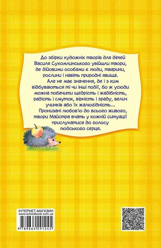 All good people are one family / Всі добрі люди - одна сім'я Василий Сухомлинский 978-966-429-124-5-2