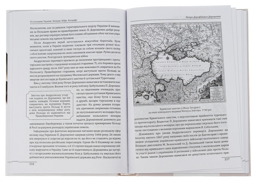All hetmans of Ukraine. Legends. Myths. Biographies / Усі гетьмани України. Легенди. Міфи. Біографії Игорь Коляда, Александр Реент 978-617-551-617-1-6
