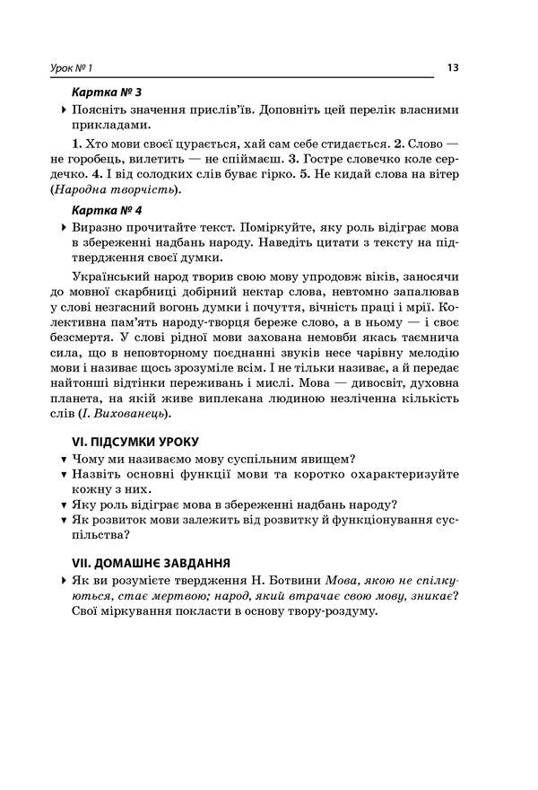 All lessons of the Ukrainian language. Grade 10. First semester. Profile — Ukrainian philology / Усі уроки української мови. 10 клас. І семестр. Профіль — українська філологія О. Слюнина 978-617-00-3437-3-6