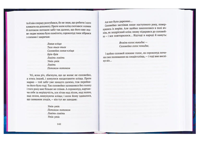 All the adventures of Stefa and Chakalka / Усі пригоди Стефи і Чакалки Иван Андрусяк 978-966-982-293-2-6