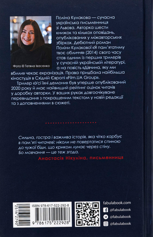 All their demons / Усі їхні демони Полина Кулакова 978-617-522-292-8-2