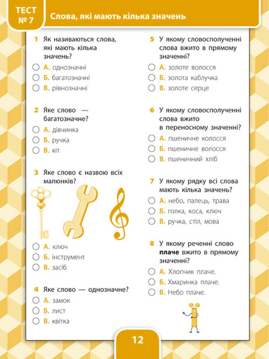 All types of tests.Ukrainian language.1st class (+ stickers) / Усі види тестів. Українська мова. 1 клас (+ наліпки) Ольга Климишена 978-617-544-099-5-2