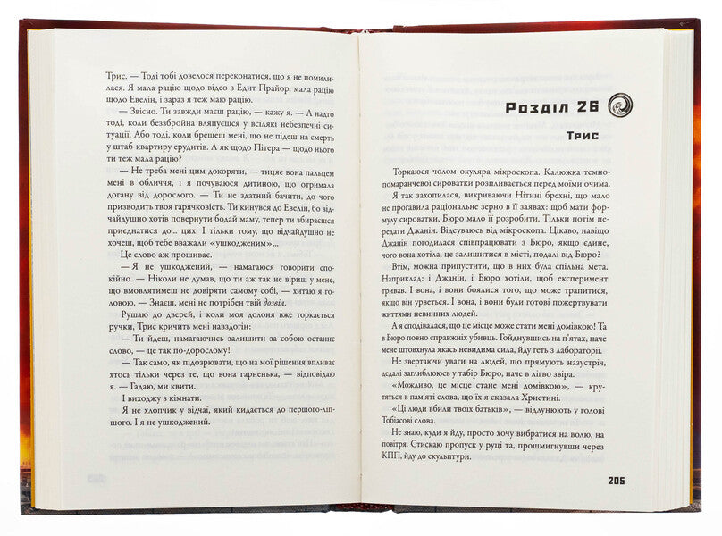 Allegiant. Devoted. Book 3 / Allegiant. Віддана. Книга 3 Veronyk mouth / Вероніка Рот 9789669489302-6