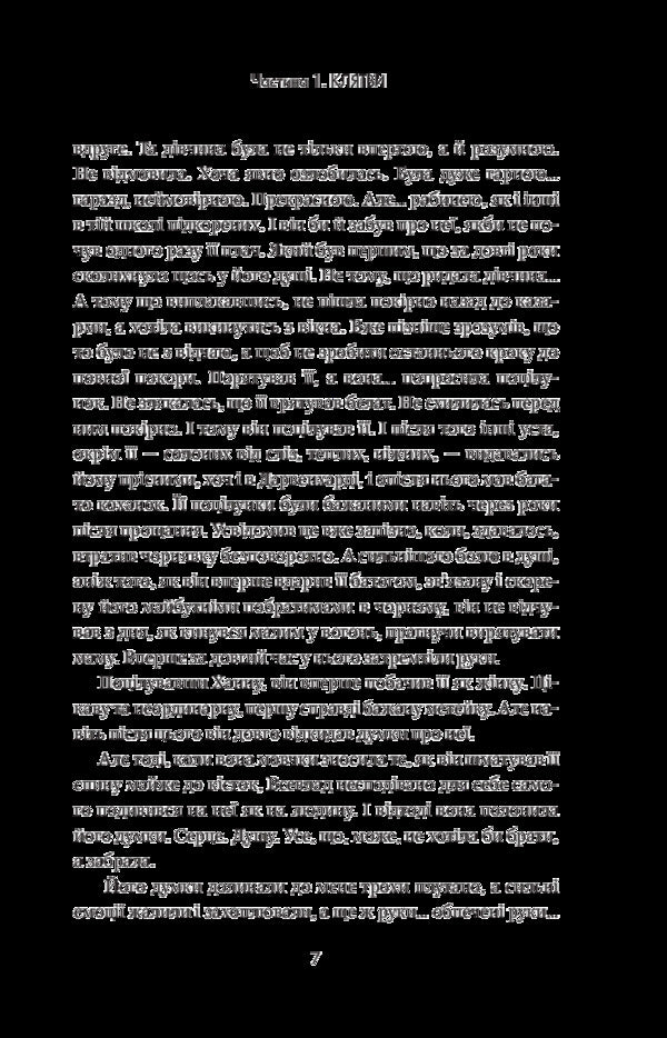 Alliance. Trilogy 'Palimpsest'. Book 2 / Альянс. Трилогія 'Палімпсест'. Книга 2 Ярина Каторож 978-966-948-058-3-6