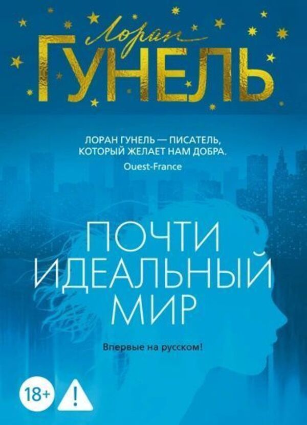 Almost Perfect World - Почти идеальный мир Laurent Gounel - Лоран Гунель Does not apply-1