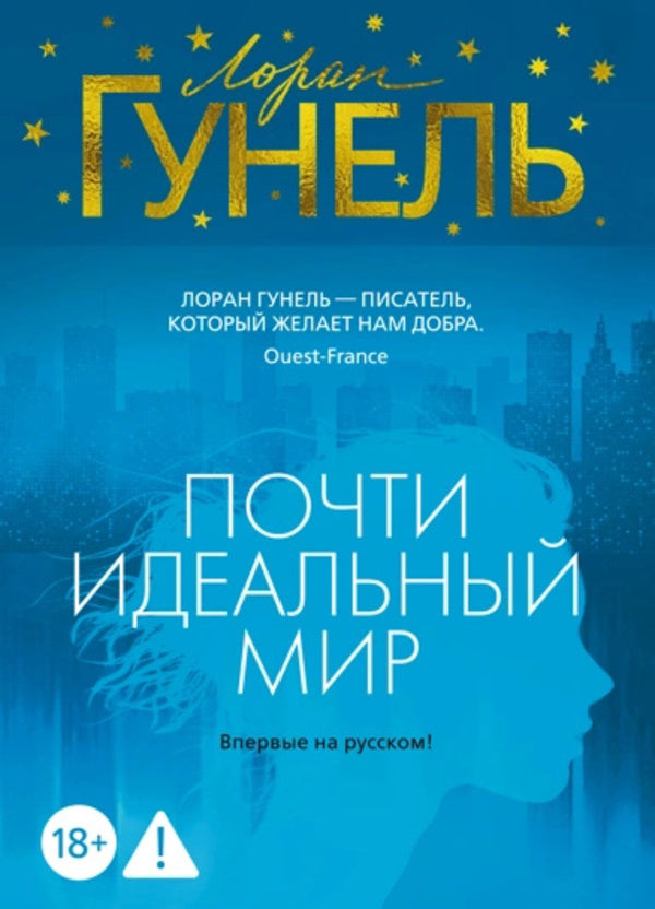 Almost Perfect World - Почти идеальный мир Laurent Gounel - Лоран Гунель Does not apply-1