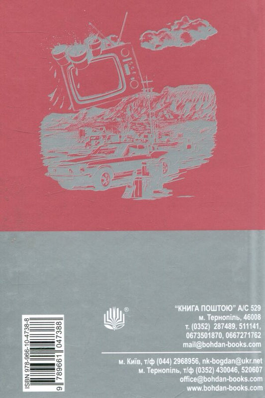 Almost The End Of The World / Майже кінець світу Ray Bradbury / Рей Бредбері 9789661047388-2