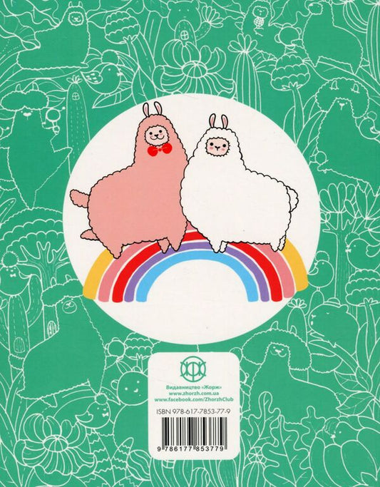 Almost a million llamas / Майже мільйон лам Лулу Майо 978-617-7853-77-9-2