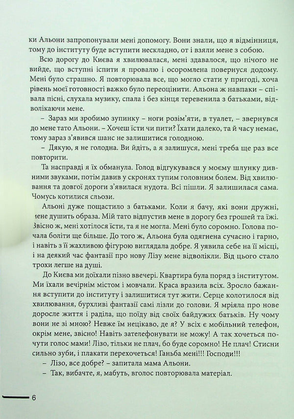 Alone with myself / Наодинці із собою Наталья Вовченко 978-617-8082-13-0-6