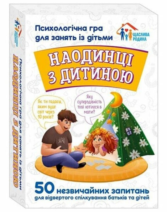 Alone with the child. A psychological game for children / Наодинці з дитиною. Психологічна гра для занять з дітьми 4826477788984-2