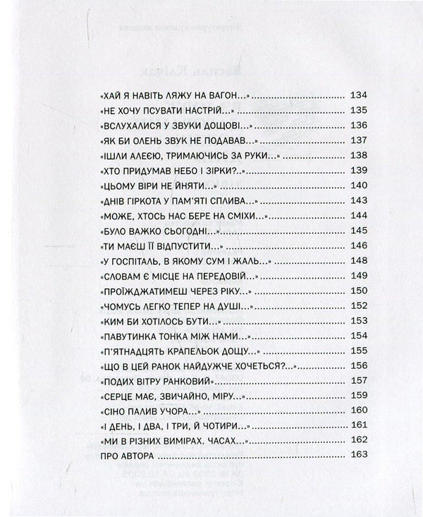Along God's gifted days / Вздовж дарованих Божих днів Василий Кличак 978-617-7201-15-0-6