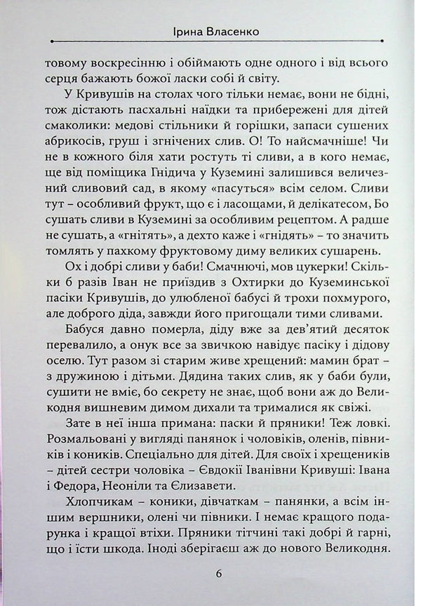 Along the line of greatest resistance / По лінії найбільшого опору Ирина Власенко 9786178345433-6