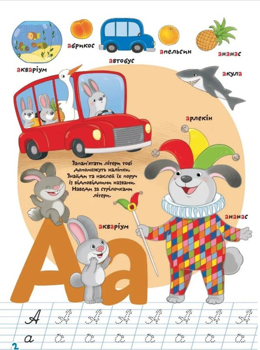 Alphabet / Абетка 978-966-989-099-3-2