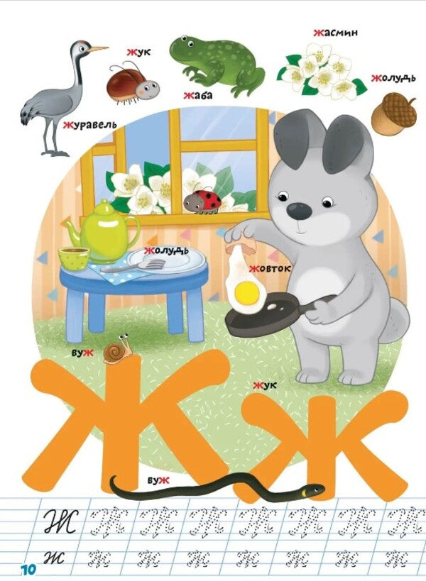 Alphabet / Абетка 978-966-989-099-3-5