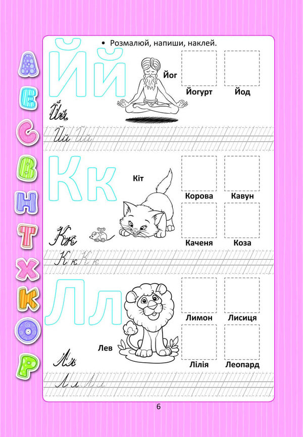Alphabet With Stickers / Абетка з наліпками / Author not specified 9789669359438-5