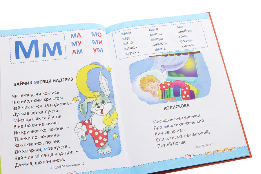 Alphabet for preschoolers / Абетка для дошкільнят 978-617-7775-05-7-6